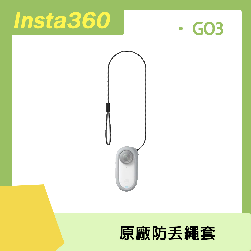 Insta360 GO 3 防丟繩套 原廠公司貨