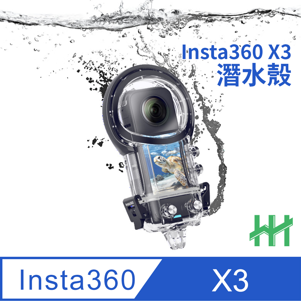 HH-Insta360 X3 潛水防護殼