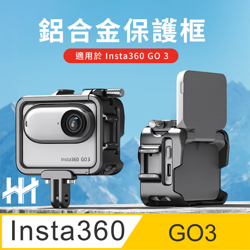 HH-Insta360 GO 3 鋁合金多功能保護邊框