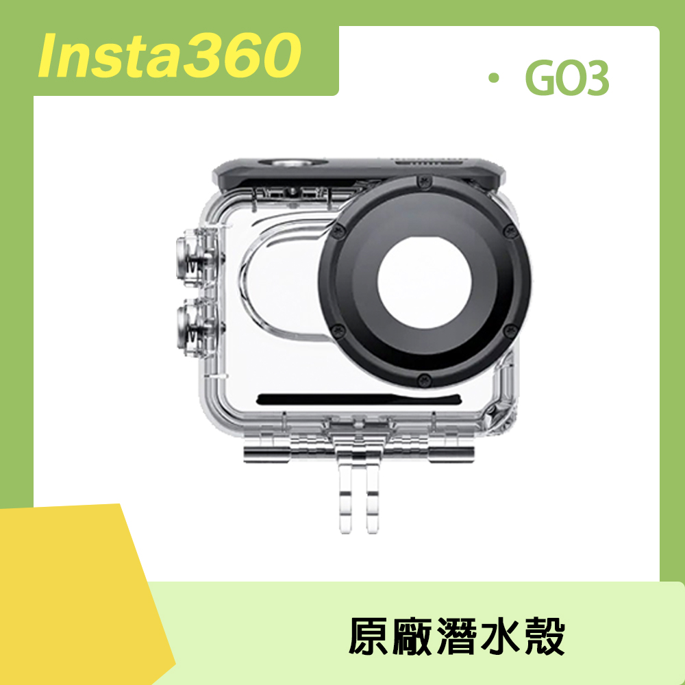 Insta360 GO 3 潛水殼 原廠公司貨
