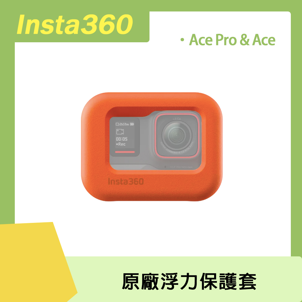 Insta360 Ace Pro & Ace 浮力保護套 原廠公司貨
