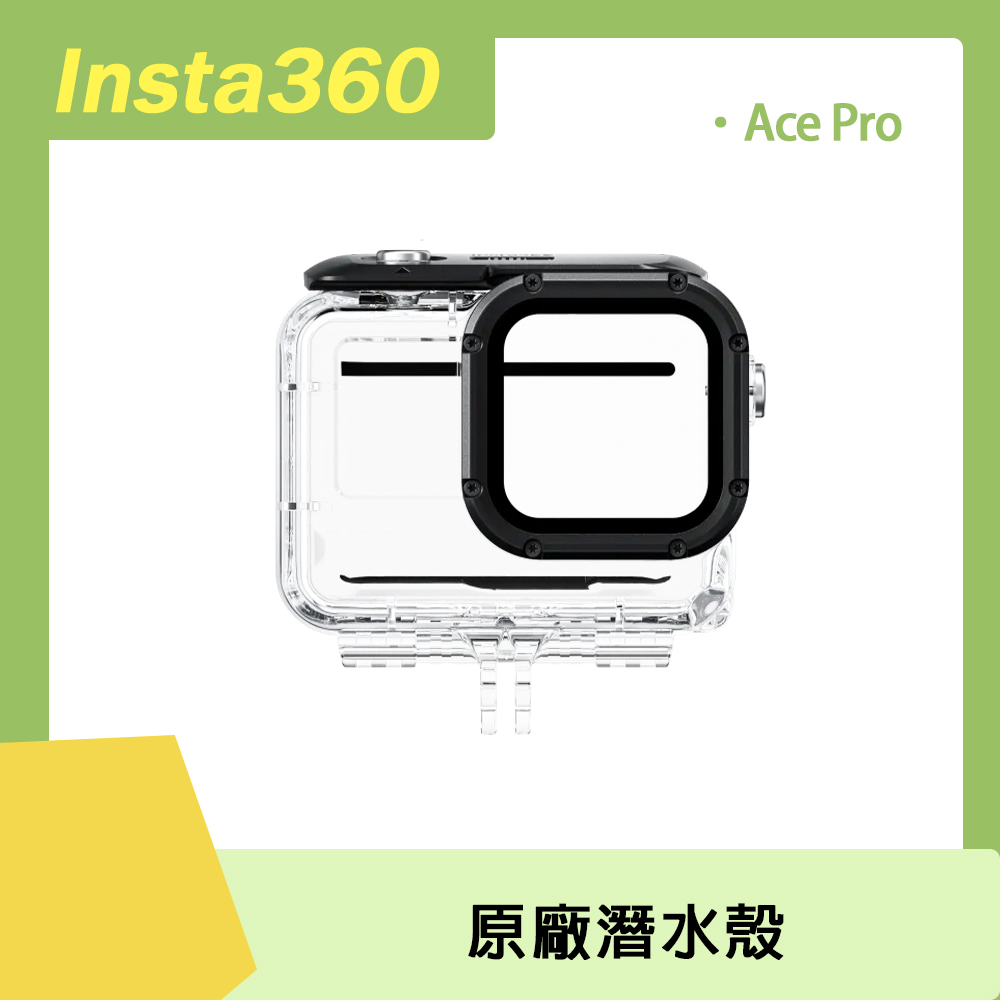 Insta360 Ace Pro 潛水殼 原廠公司貨