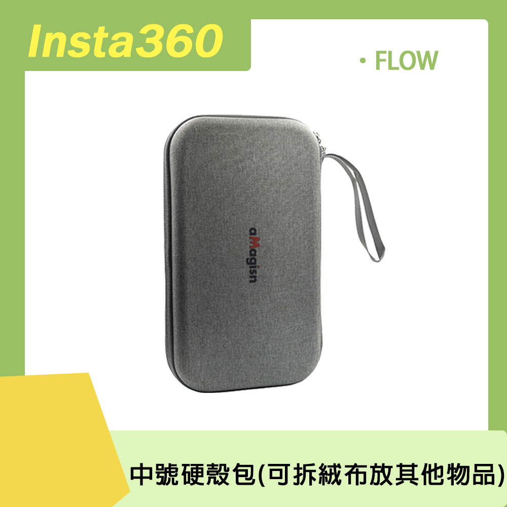 Insta360 FLOW 中號硬殼收納包