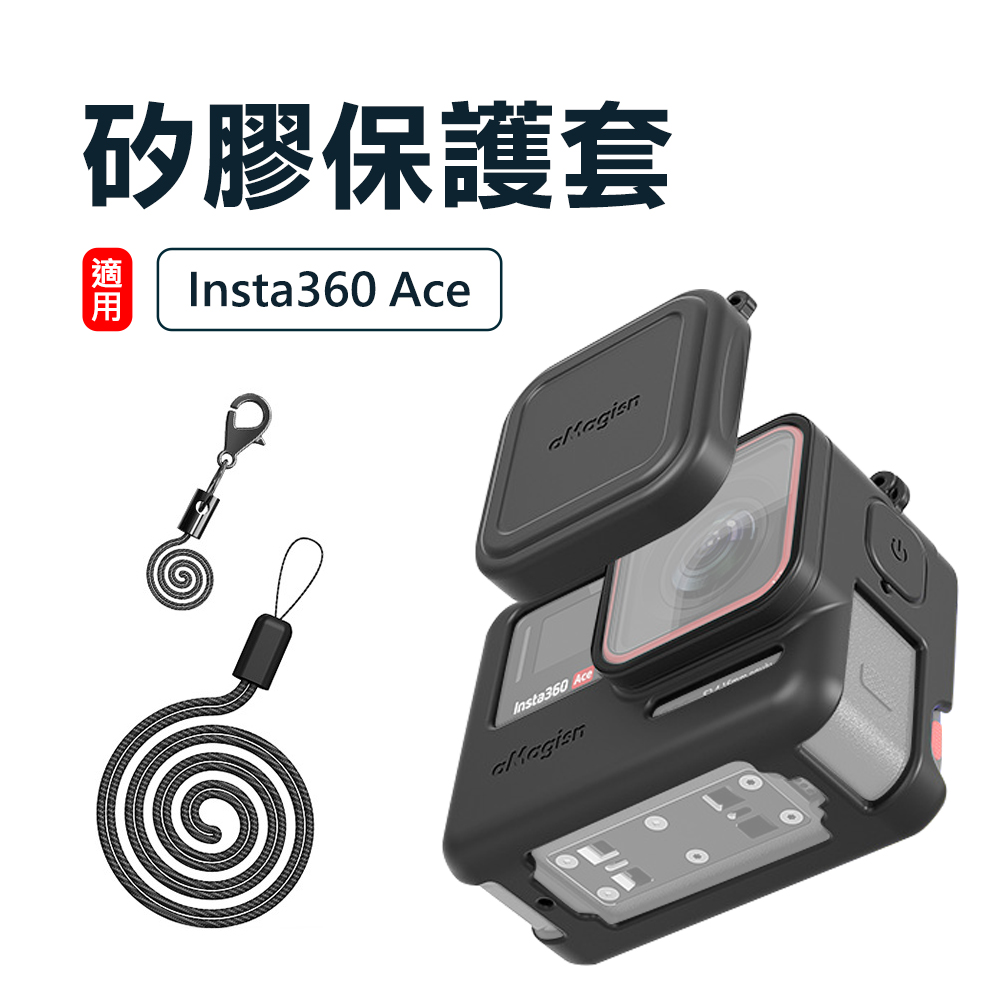 【aMagisn】Insta360 Ace 機身鏡頭蓋矽膠保護套組-附防丟繩