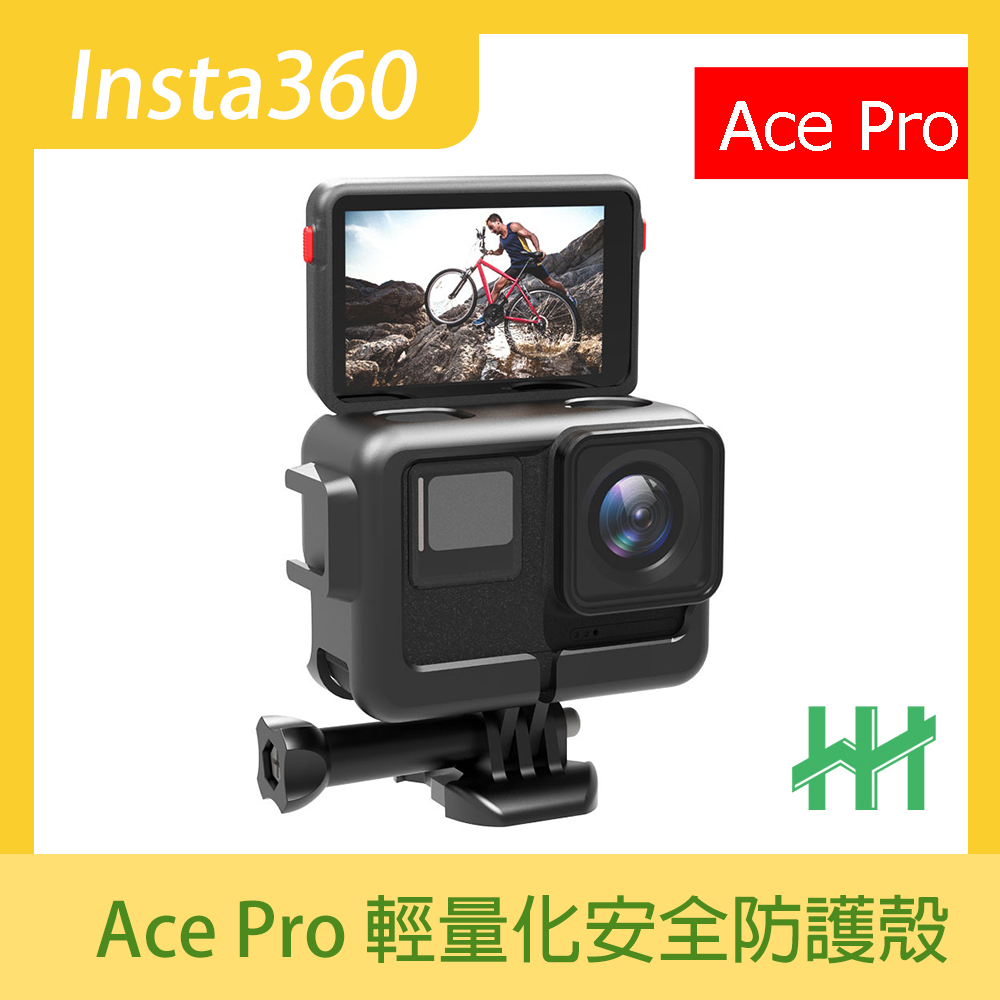 【HH】Insta360 Ace Pro 輕量化安全防護殼