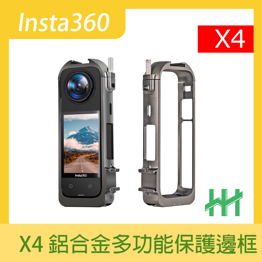 【HH】Insta360 X4 鋁合金多功能保護邊框