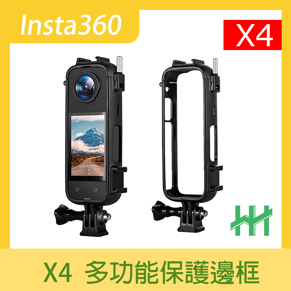 【HH】Insta360 X4 多功能保護邊框-ABS材質