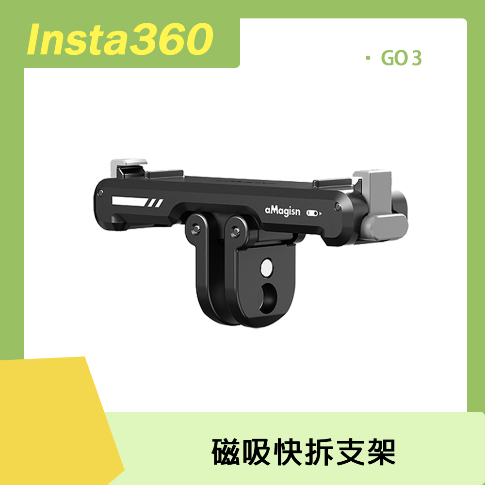 Insta360 GO 3 磁吸快拆支架