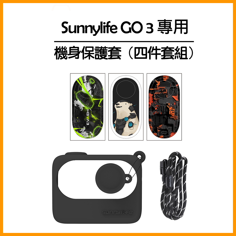 Sunnylife Insta360 GO 3專用 機身保護套 (四件套組) 黑