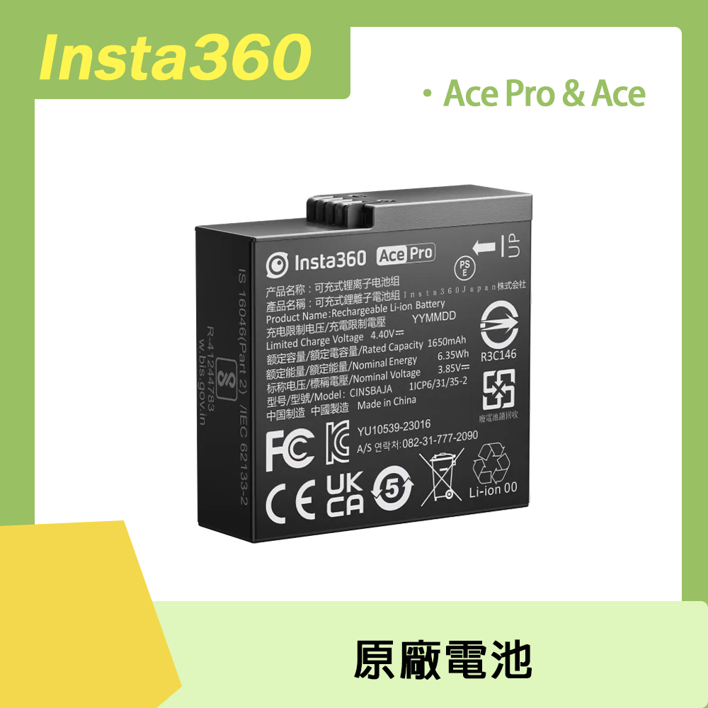 Insta360 Ace Pro & Ace 原廠電池 原廠公司貨