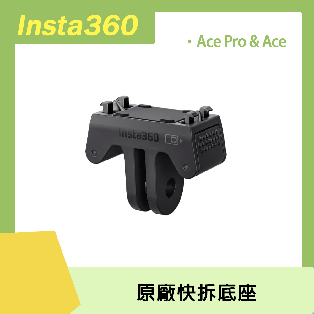 Insta360 Ace Pro & Ace 快拆底座 原廠公司貨