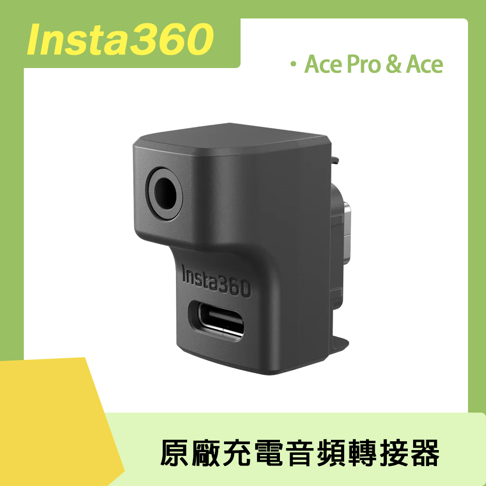 Insta360 Ace Pro & Ace 充電音頻轉接器 原廠公司貨