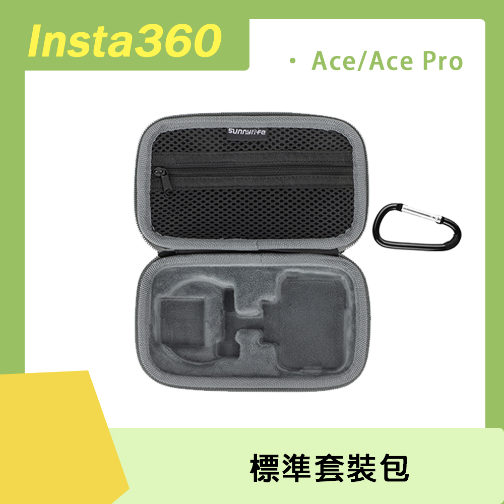 Insta360 Ace/Ace Pro標準套裝包