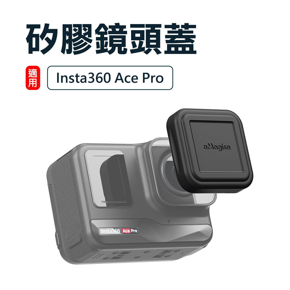 【aMagisn】Insta360 Ace Pro 矽膠鏡頭蓋