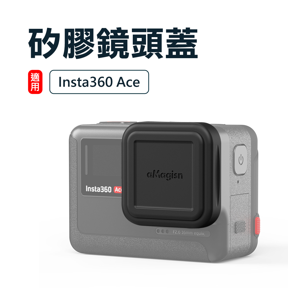 【aMagisn】Insta360 Ace 矽膠鏡頭蓋