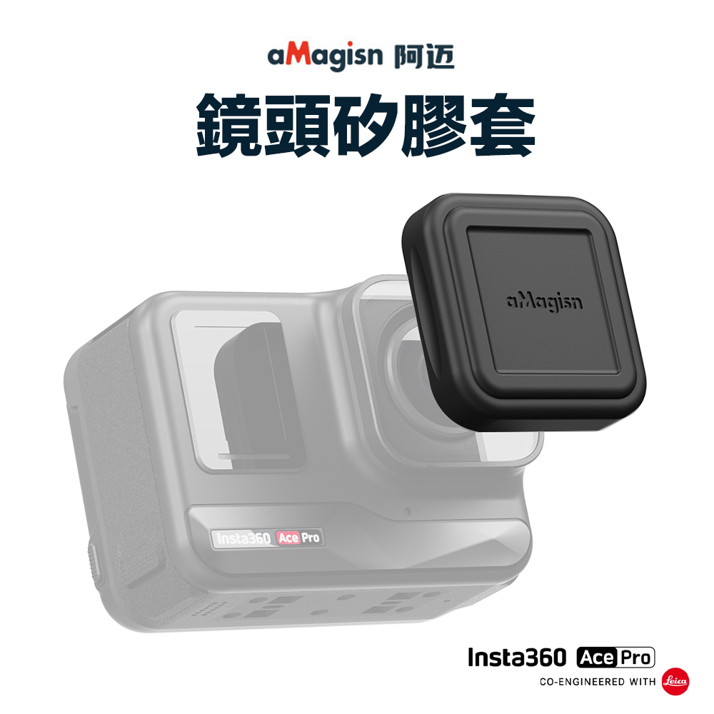 aMagisn Insta360 Ace Pro 矽膠鏡頭蓋