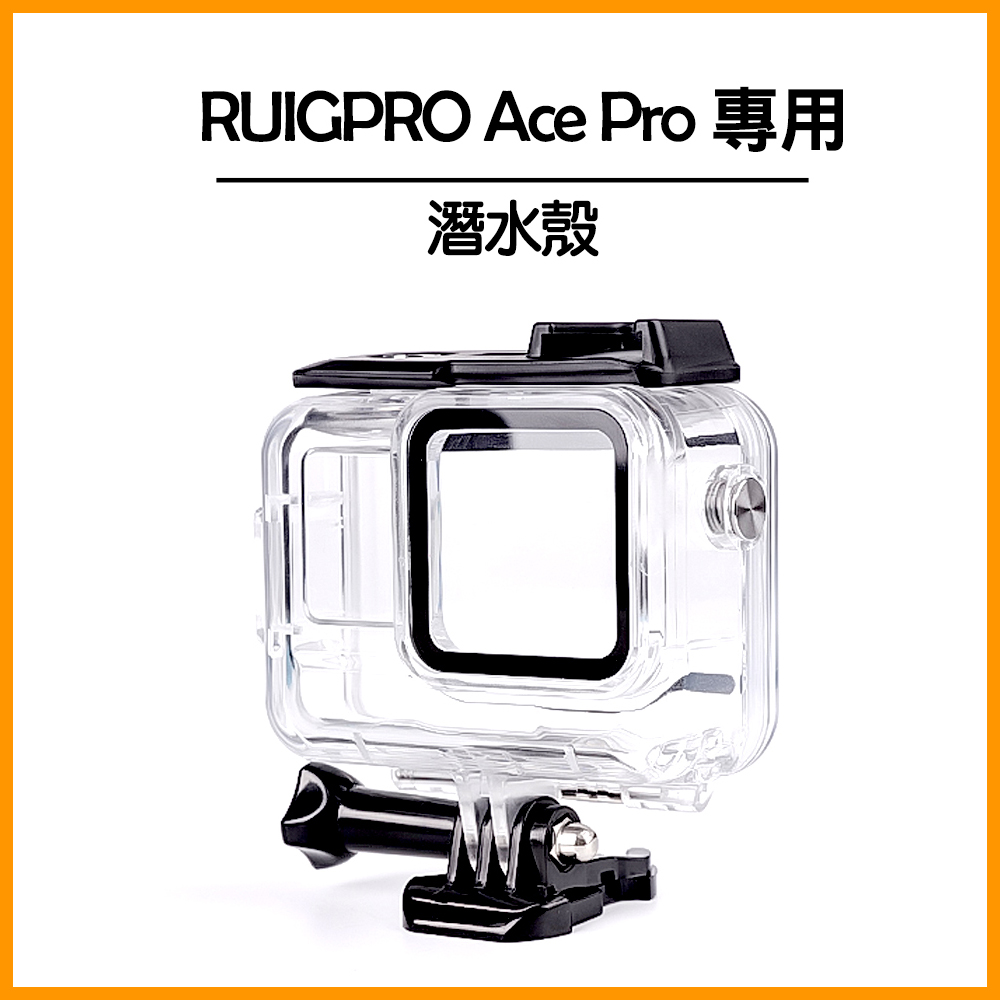 RUIGPRO Insta360 Ace pro 潛水殼