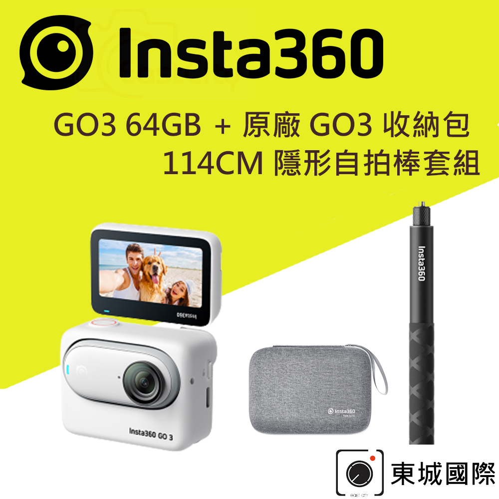 Insta360 GO 3 拇指防抖相機-64G版本+GO 3收納包+原廠隱形自拍棒 旅行自拍組 東城代理商公司貨