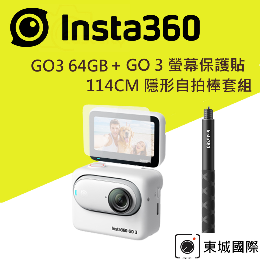 Insta360 GO 3 拇指防抖相機-64G版本+GO 3螢幕保護貼+原廠隱形自拍棒 螢幕保護自拍組 東城代理商公司貨