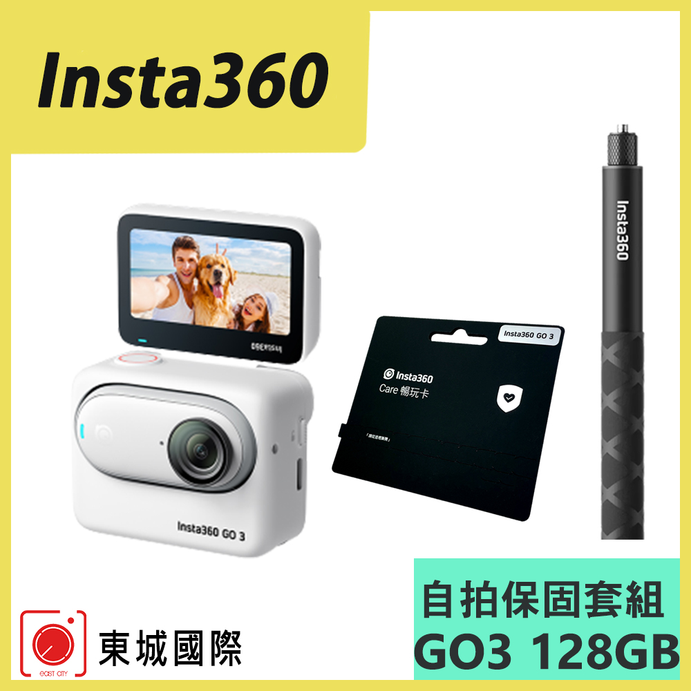 Insta360 GO 3 拇指防抖相機-128G版本 自拍保固套組 (東城代理商公司貨)