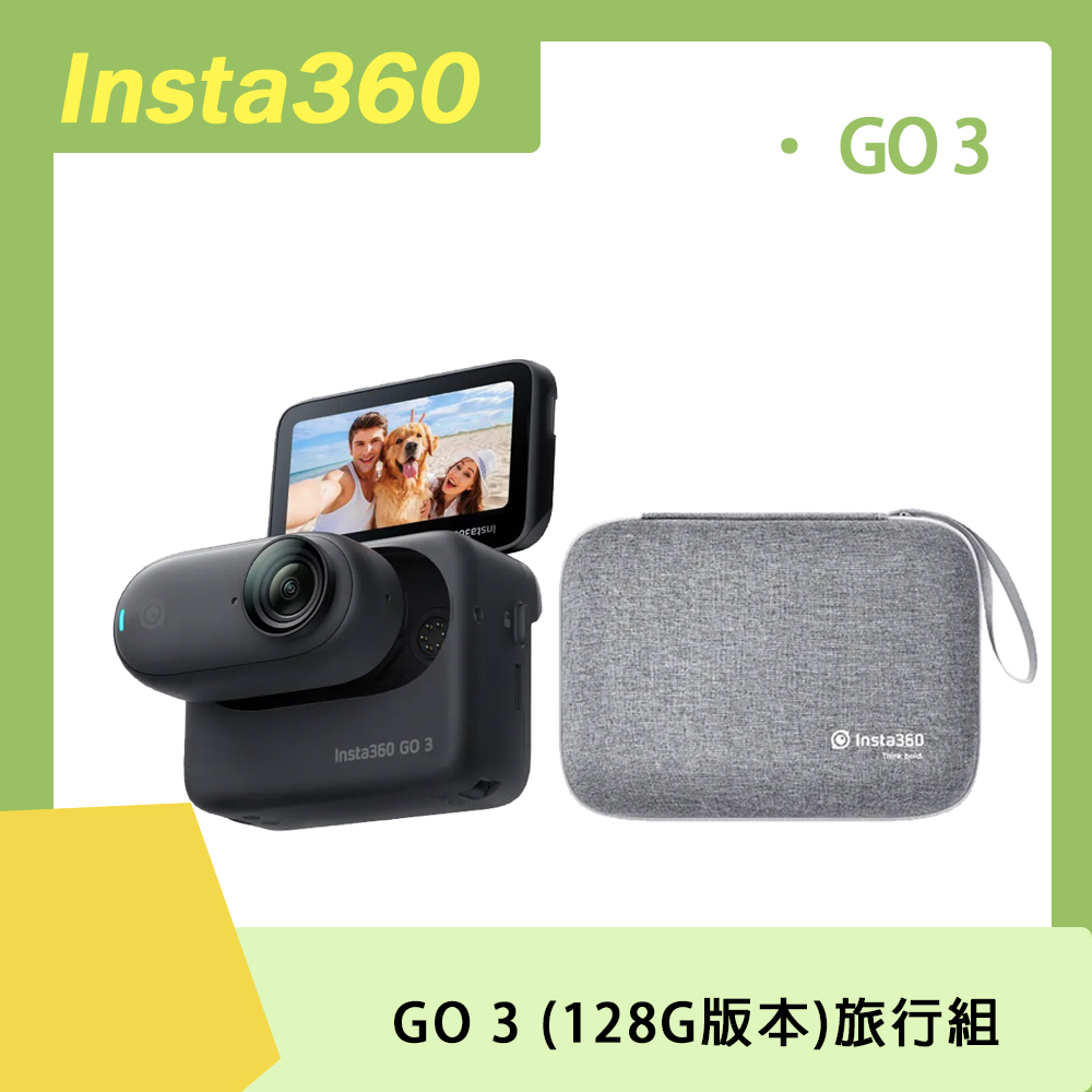 Insta360 GO 3 128G (黑色版本)旅行組 原廠公司貨