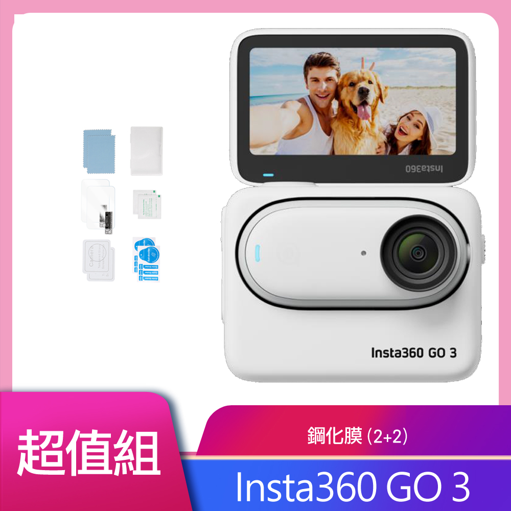 Insta360 GO 3 拇指防抖相機-128G版本 公司貨