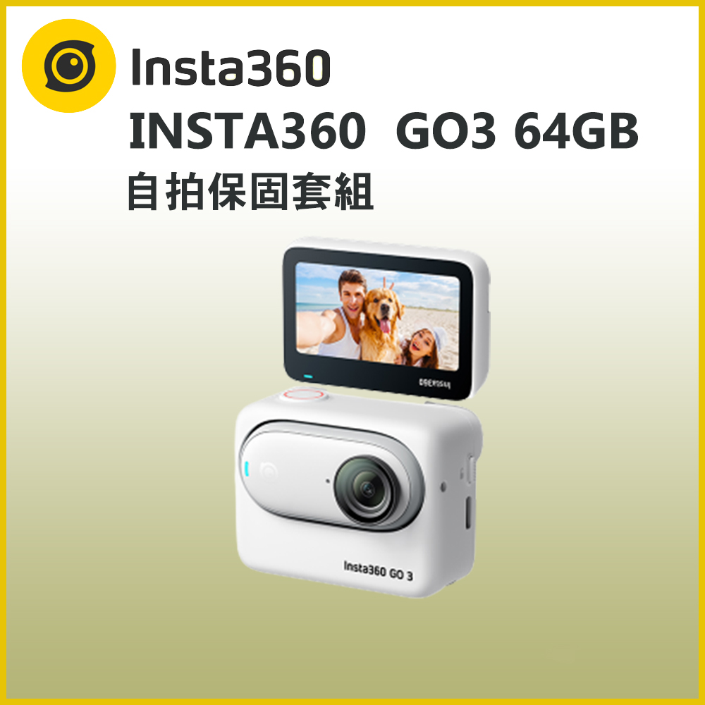 Insta360 GO 3 拇指防抖相機-64G版本 東城代理商公司貨