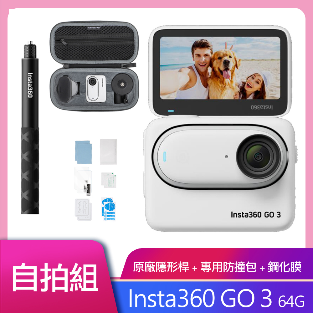 Insta360 GO 3 拇指防抖相機-64G版本 公司貨