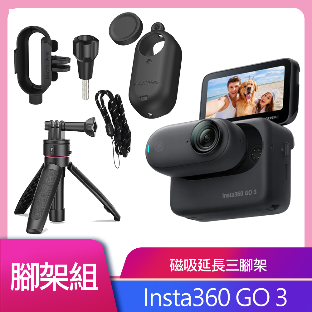 Insta360 GO 3 拇指防抖相機-128G版本 星耀黑 公司貨