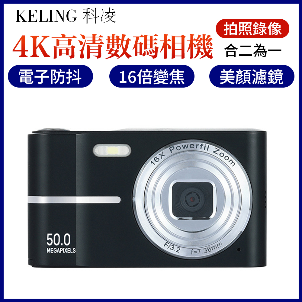 【KELING科凌】高畫質4K畫素 CCD數位照相機 學生高畫質觀光入門相機《AF自動對焦 微距拍攝更清晰》M03