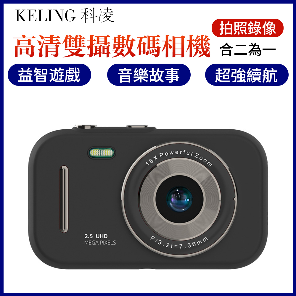 【KELING科凌】高畫質數位照相機 2.8吋CCD高畫質 4K家用學生專用相機 便攜式卡片相機（H17）