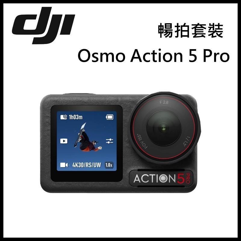 DJI 大疆 Osmo Action 5 Pro 暢拍套裝  運動相機 運動攝影機 雙OLED高亮度觸控螢幕