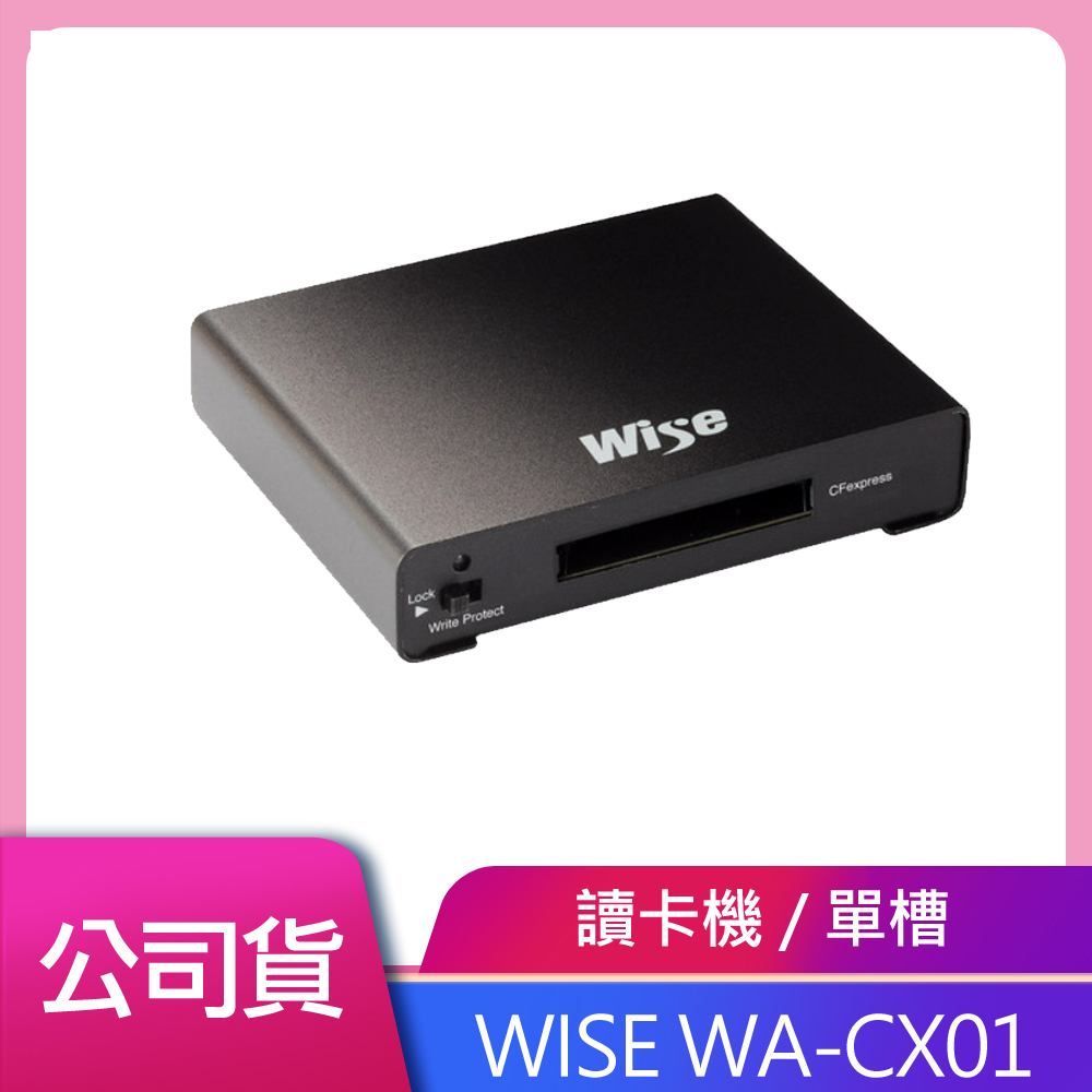 WISE WA-CX01 CFEXPRESS 讀卡機/單槽 公司貨