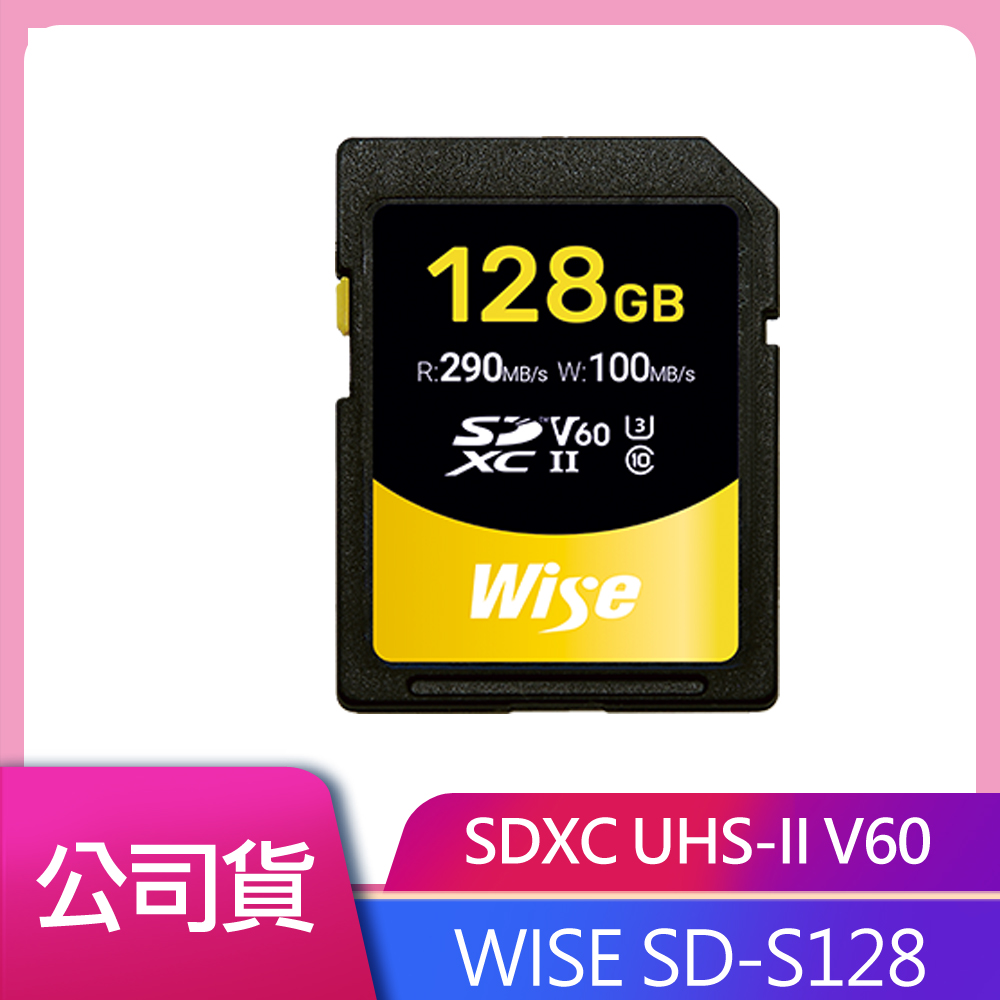 Wise 128GB SDXC UHS-II V60 記憶卡 公司貨
