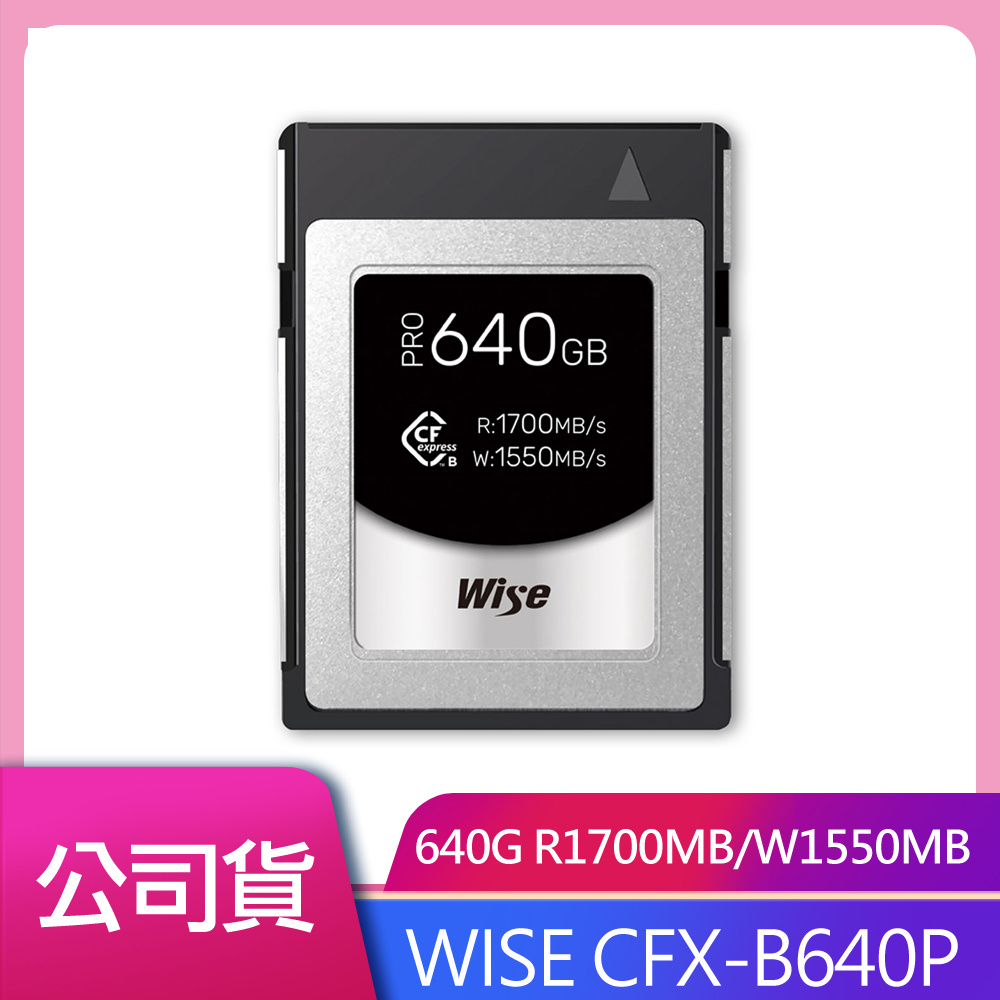 WISE CFX-B640P CFEXPRESS 640G R1700MB/W1550MB TYPE B PRO 公司貨