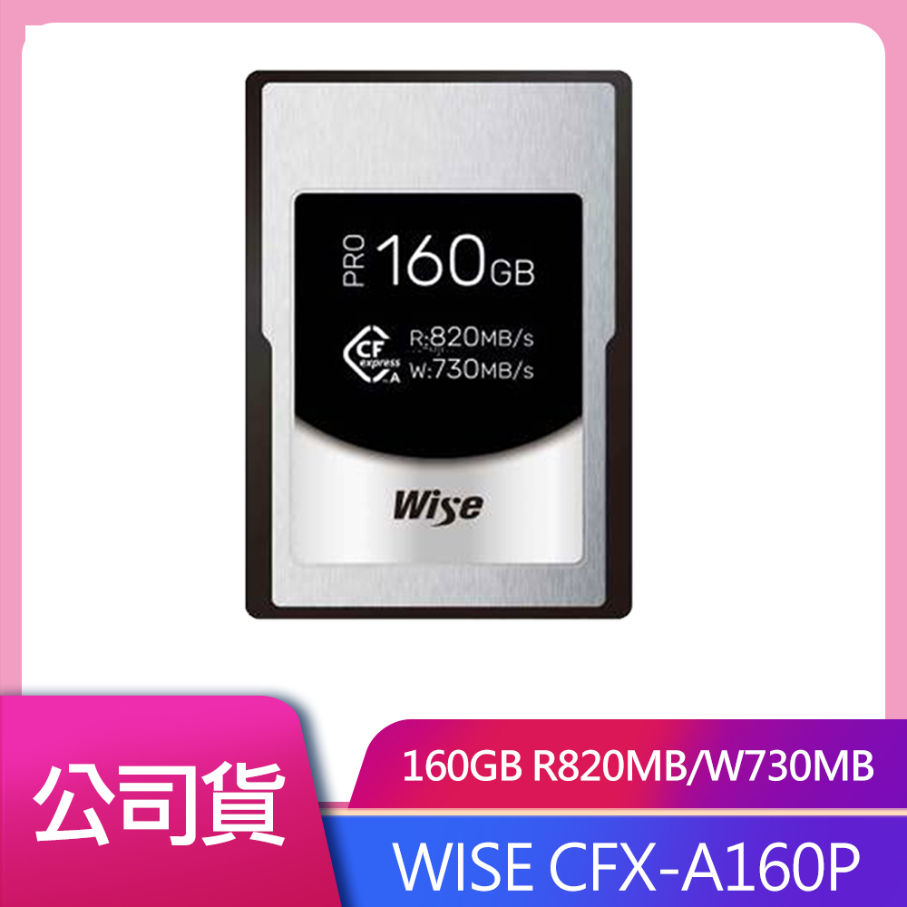 WISE CFX-A160P CFEXPRESS 160G R820MB/W730MB TYPE A PRO 公司貨