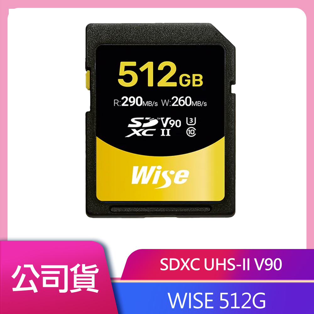 WISE 512GB SDXC UHS-II V90 記憶卡