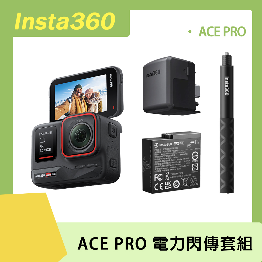 Insta360 ACE PRO 運動相機 電力閃傳套組 原廠公司貨