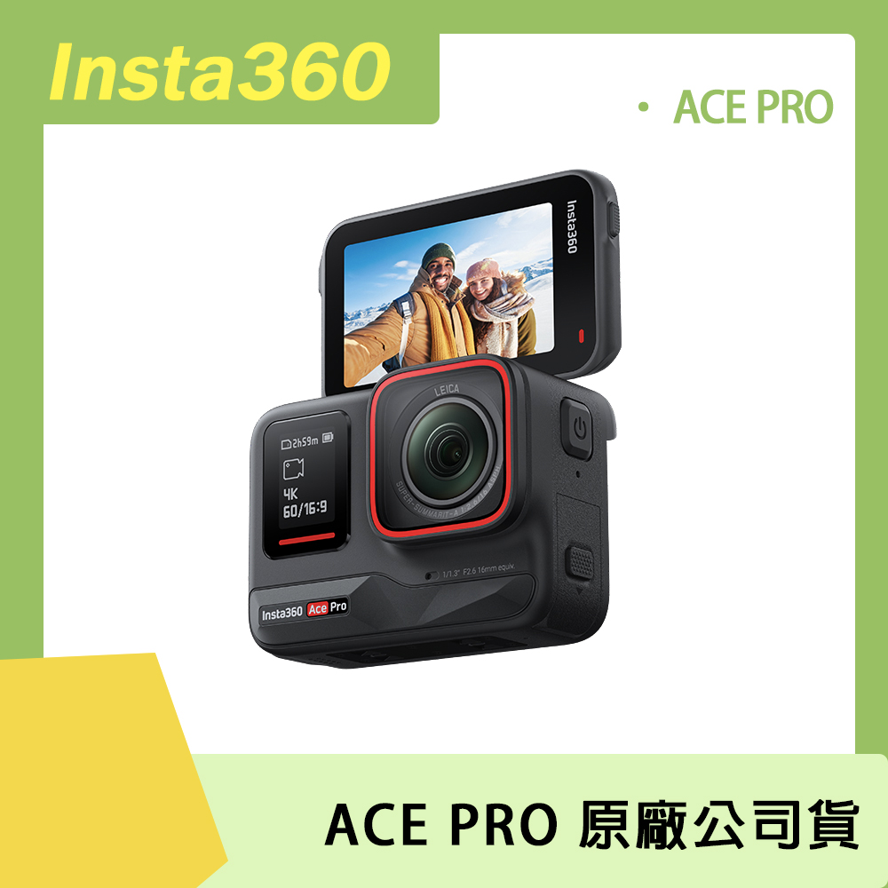 Insta360 ACE PRO 運動相機 原廠公司貨