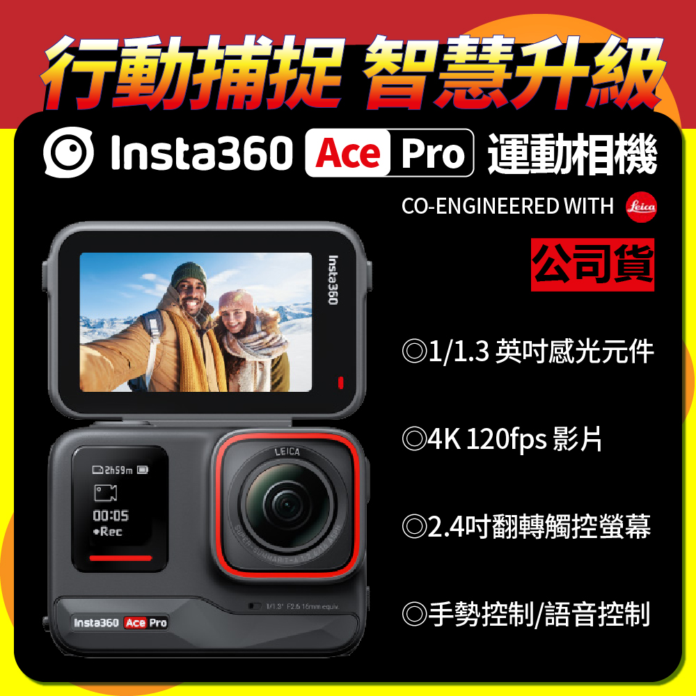 Insta360 Ace Pro 運動相機