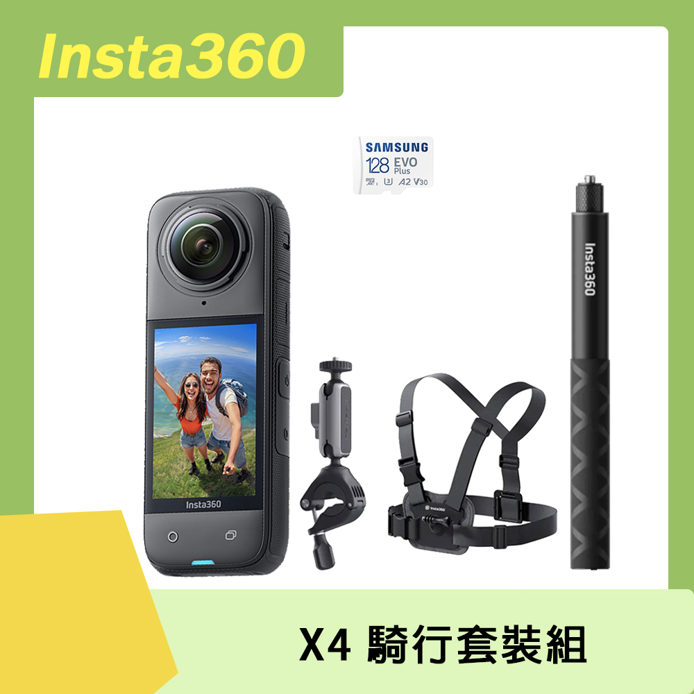 Insta360 X4 全景相機 原廠公司貨 騎行套裝