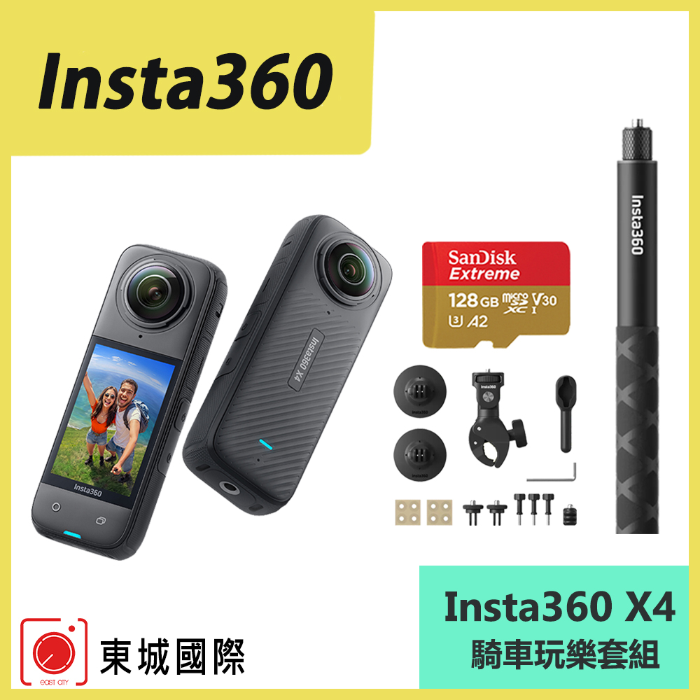 Insta360 X4 8K全景運動相機 東城代理商公司貨