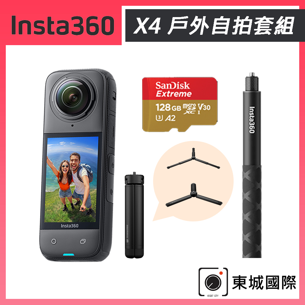 Insta360 X4 8K全景運動相機 東城代理商公司貨
