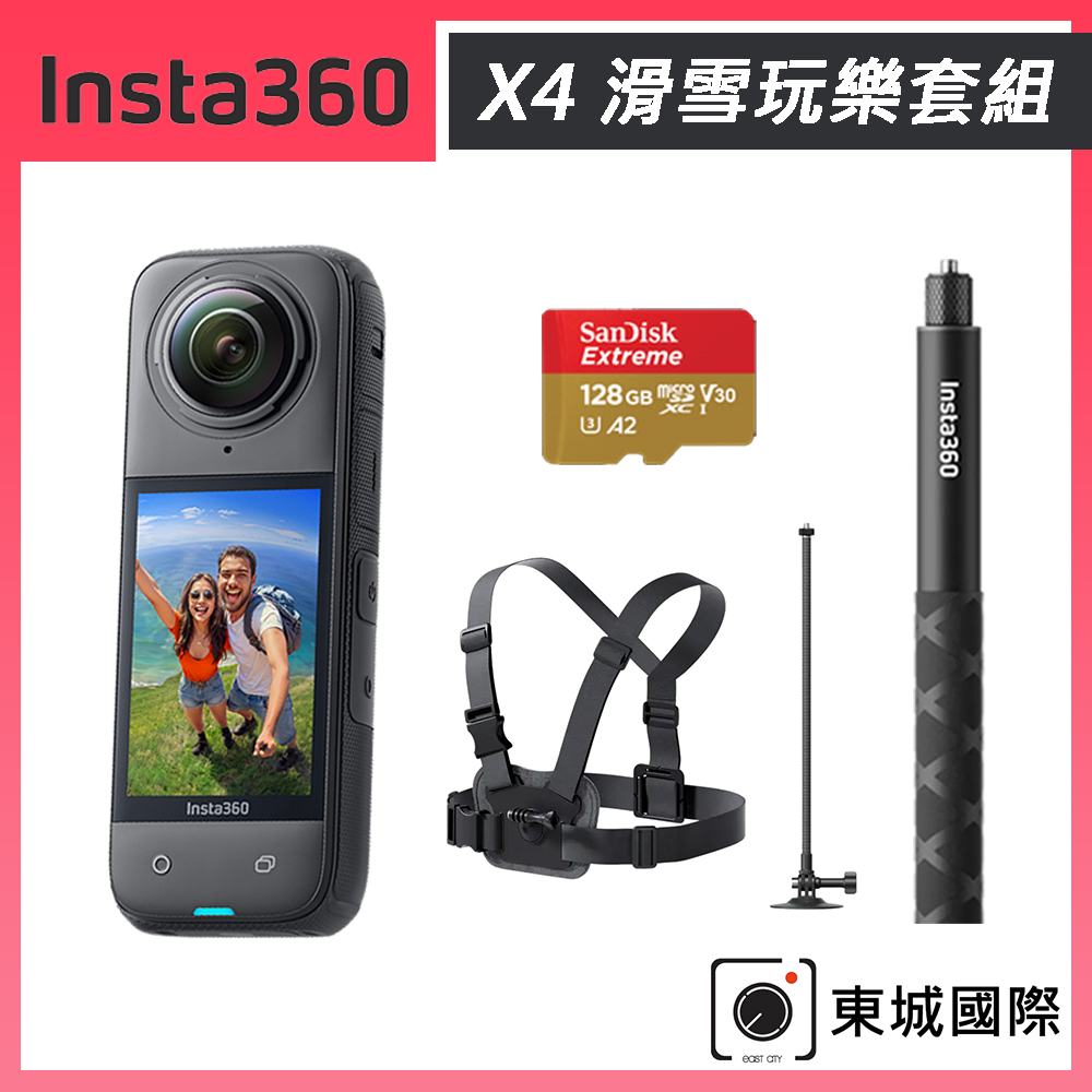 Insta360 X4 8K全景運動相機 東城代理商公司貨