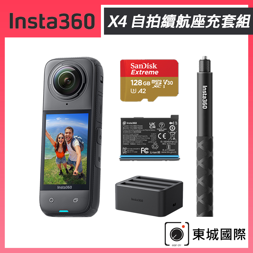 Insta360 X4 8K全景運動相機 東城代理商公司貨