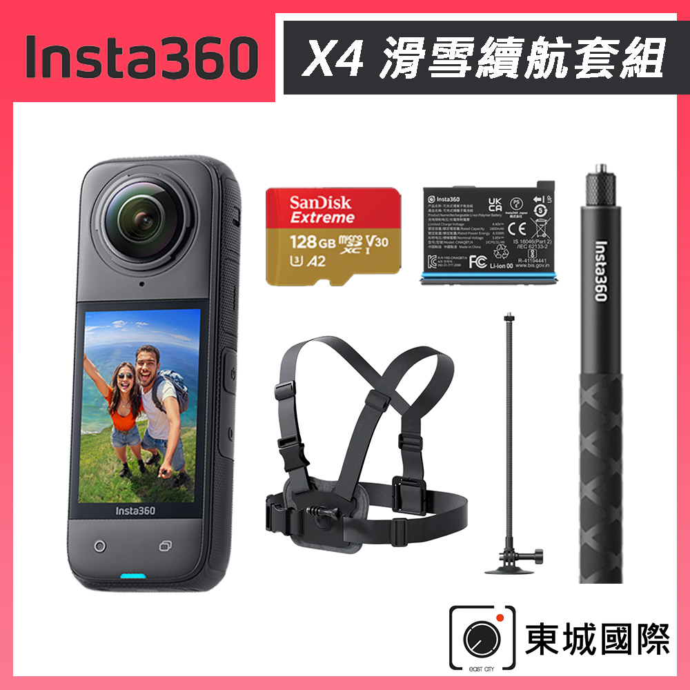 Insta360 X4 8K全景運動相機 東城代理商公司貨