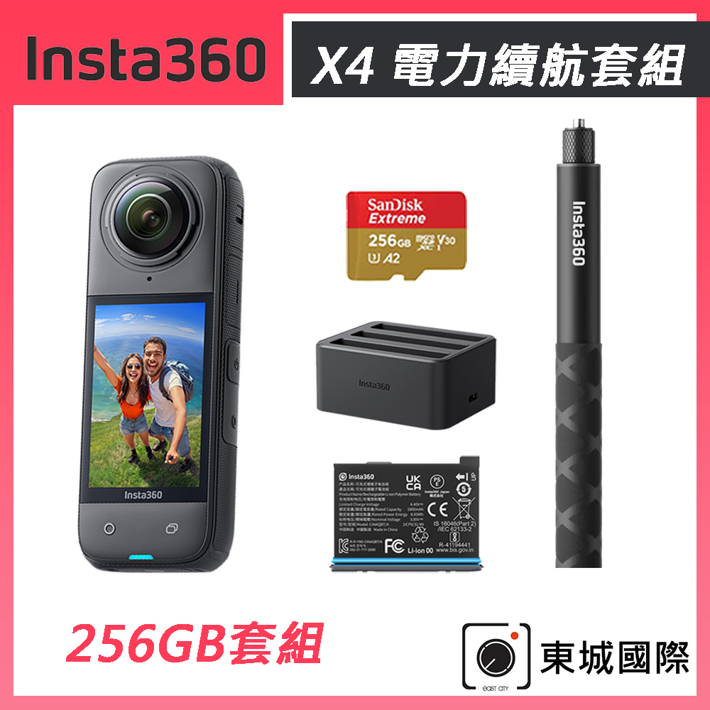 Insta360 X4 8K全景運動相機 東城代理商公司貨