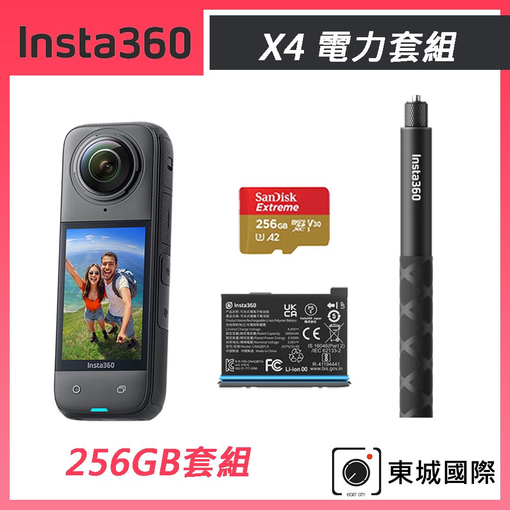 Insta360 X4 8K全景運動相機 東城代理商公司貨