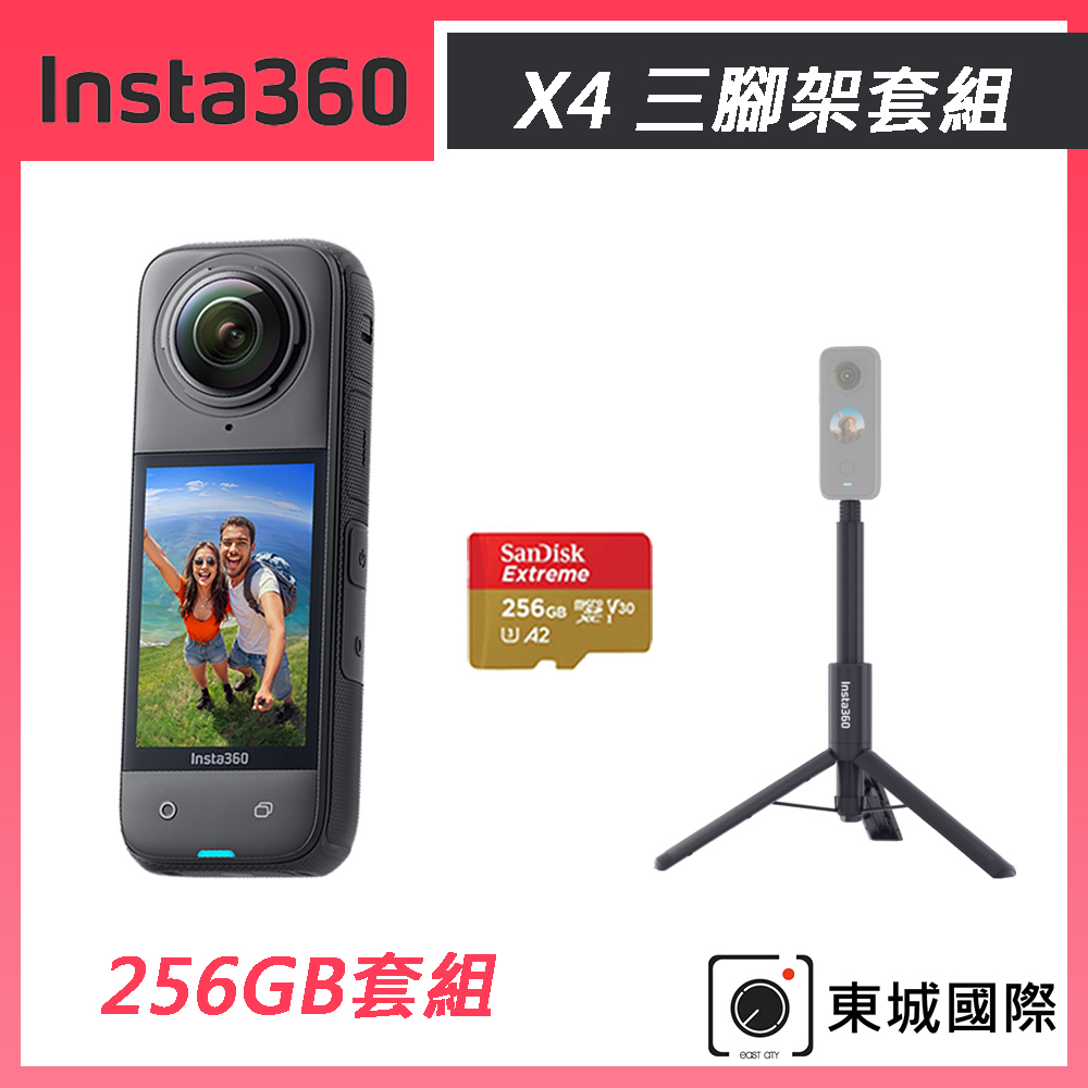 Insta360 X4 8K全景運動相機 東城代理商公司貨