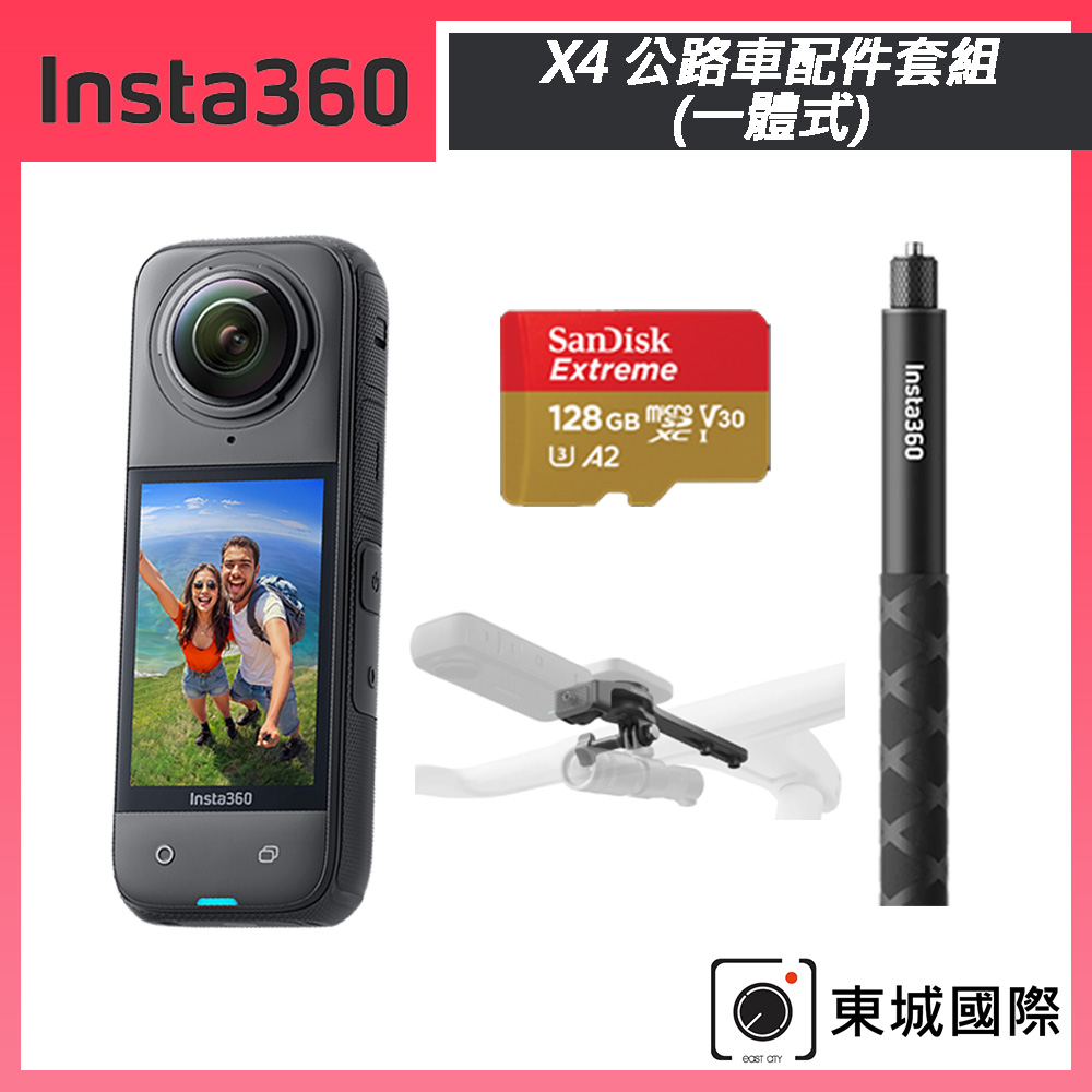 Insta360 X4 8K全景運動相機 東城代理商公司貨